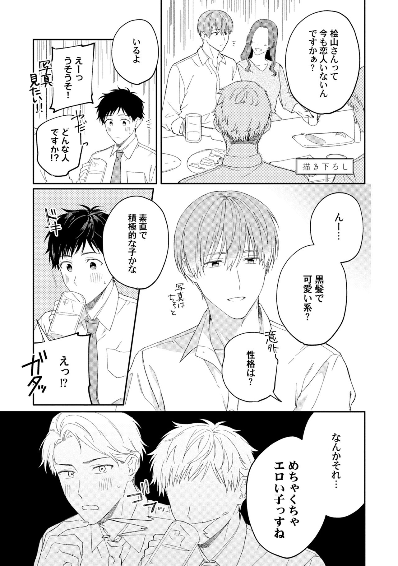 Akogare no Hito ni Ubawaremashita - Page 159