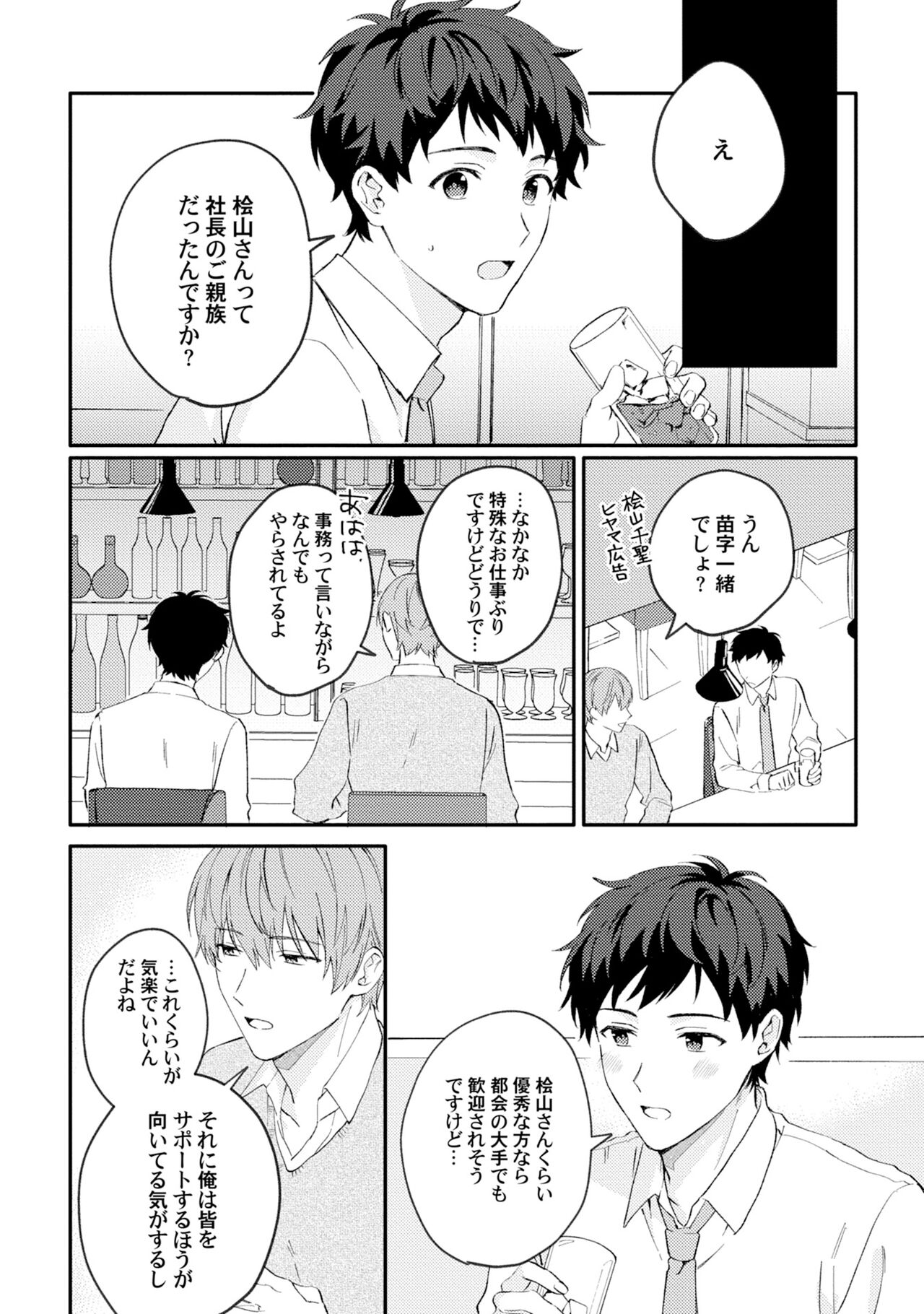Akogare no Hito ni Ubawaremashita - Page 23