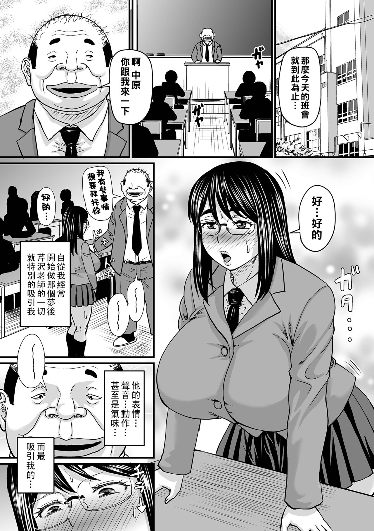 Yokubou Kanaeru Kiseki no...... - Page 22