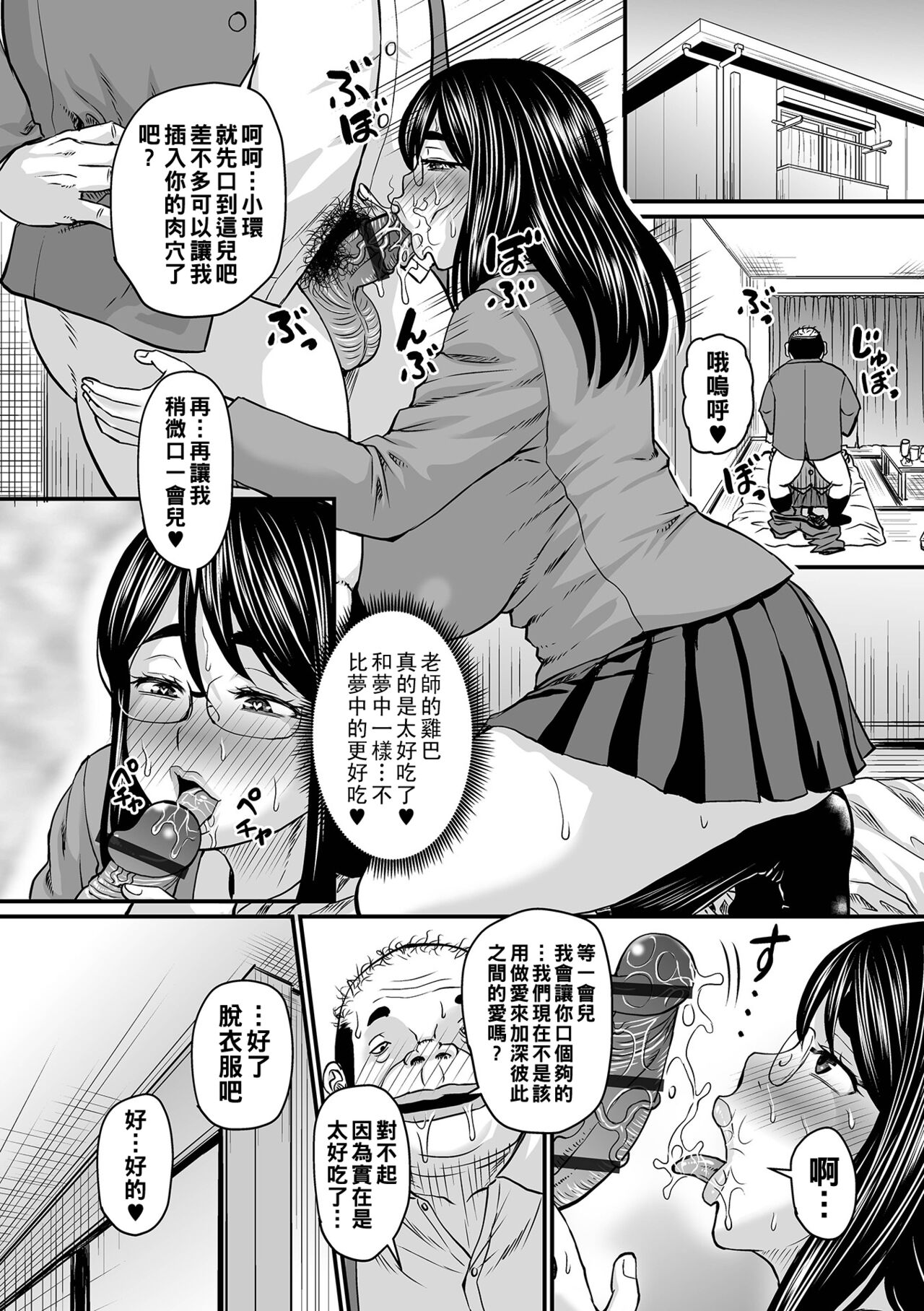 Yokubou Kanaeru Kiseki no...... - Page 31