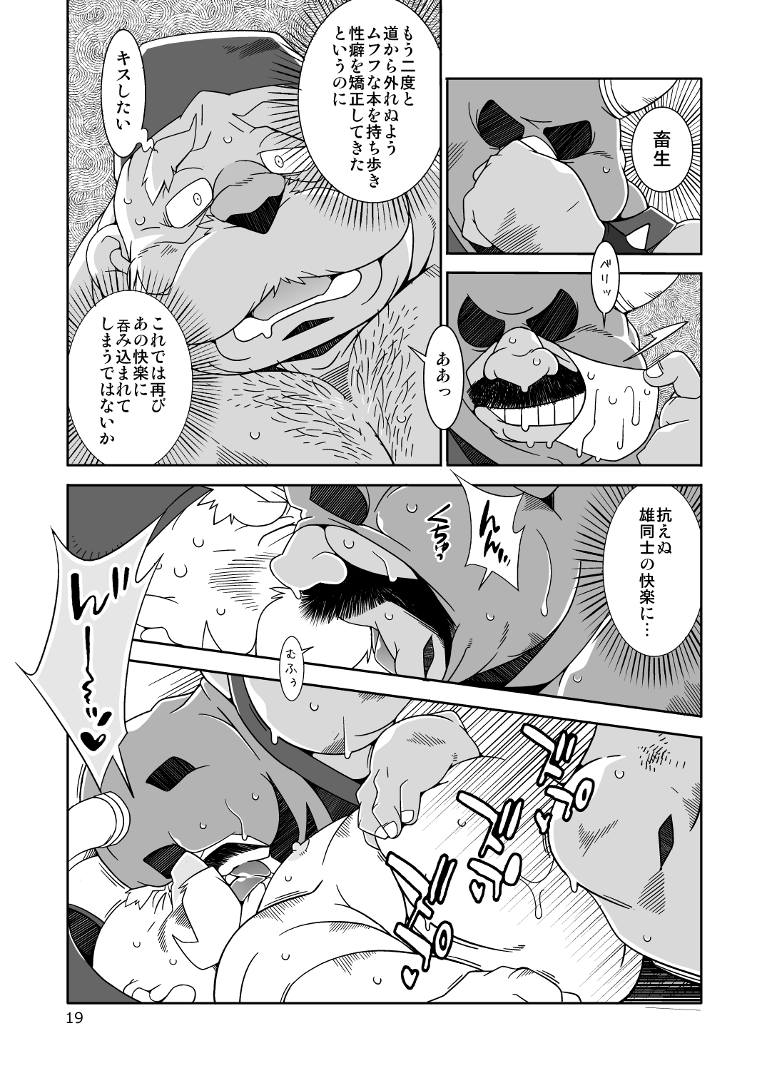 Ojīchan no mufufuna hon - Page 20