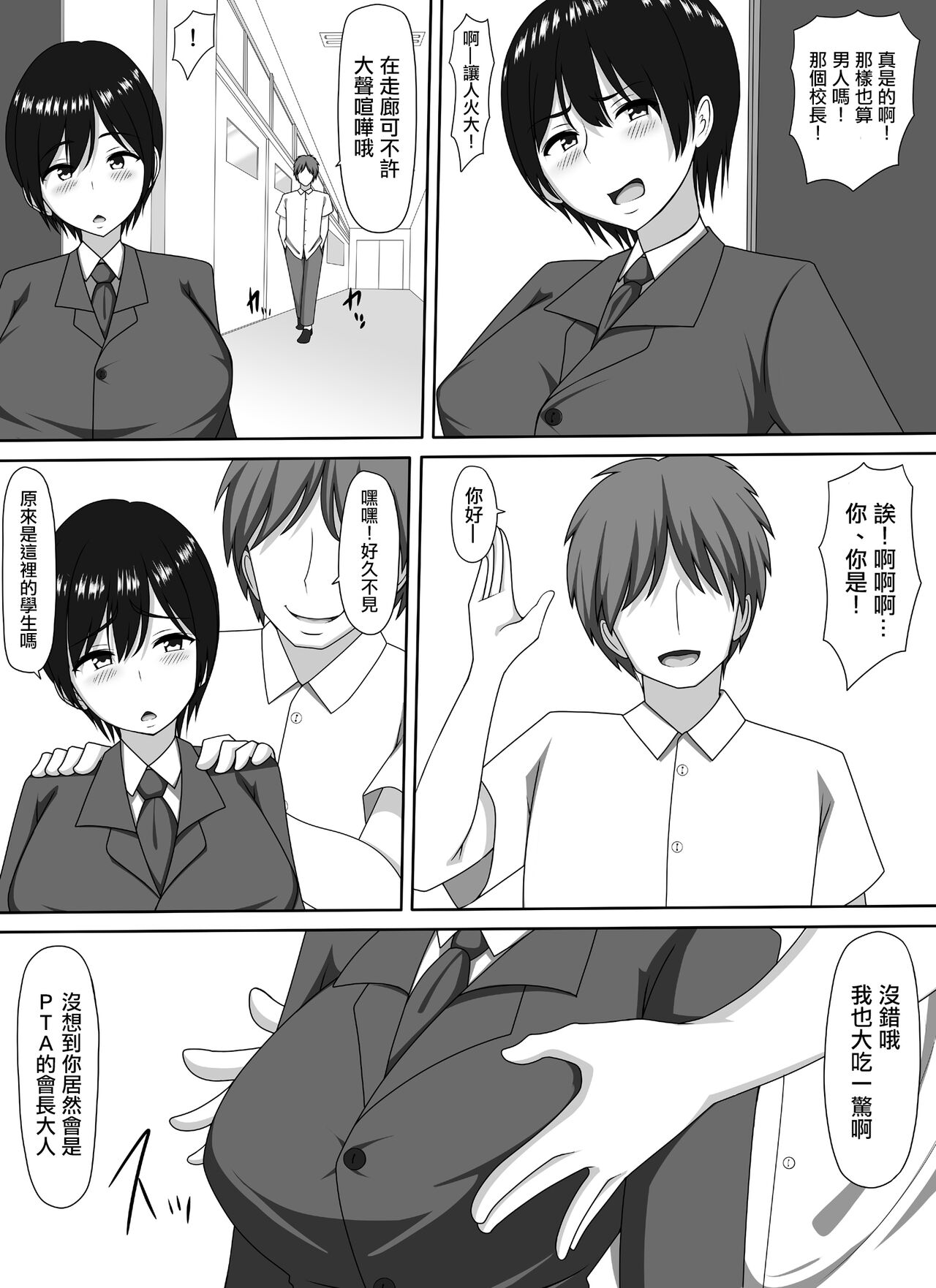 Mamakatsu PTA Kaichou - Page 27