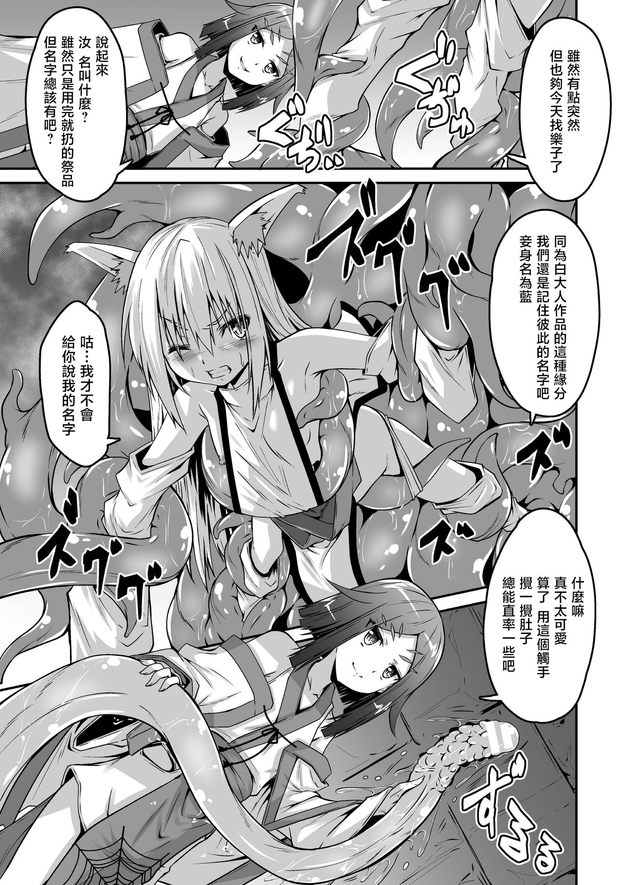 Youko Inmon Kitan 5 - Page 12