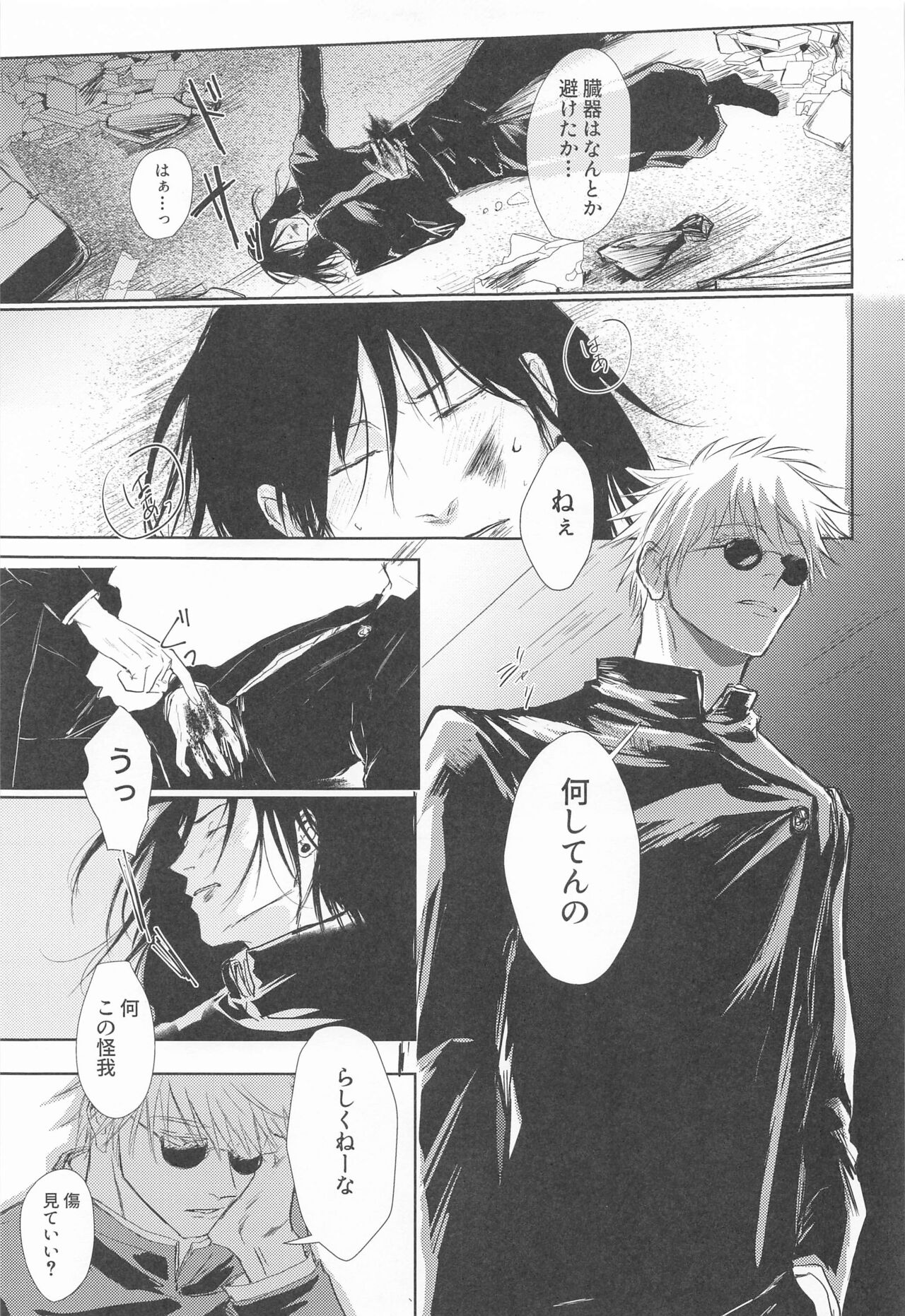 Mezameru Aka - Page 16