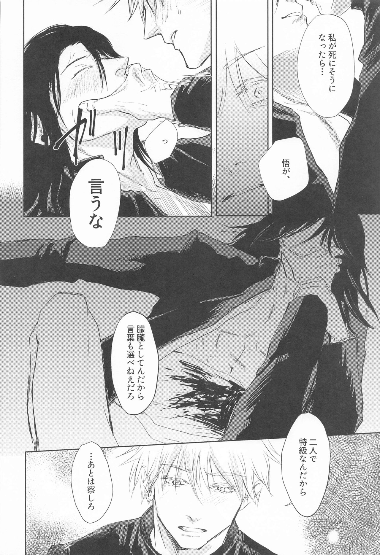 Mezameru Aka - Page 25