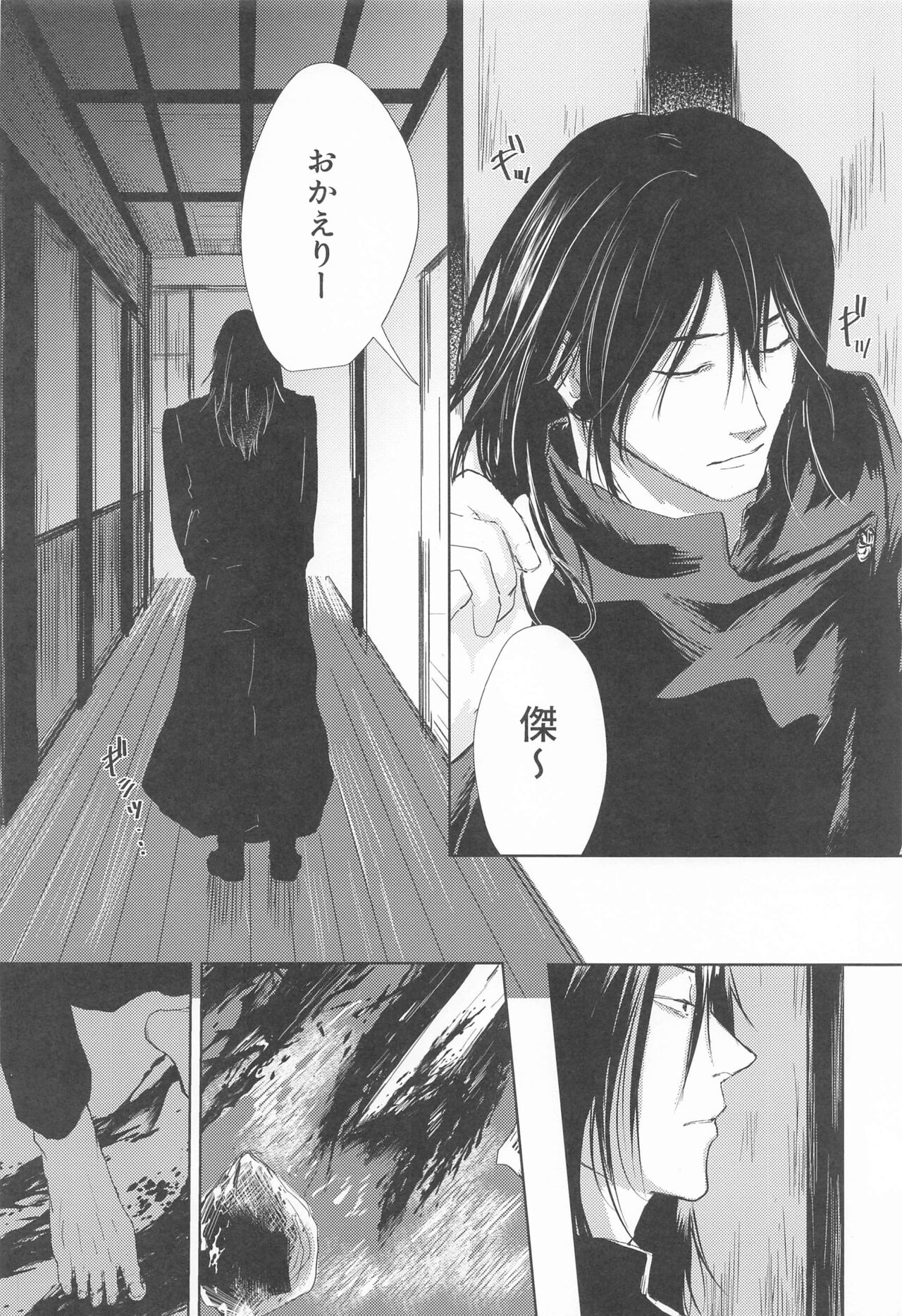 Mezameru Aka - Page 33