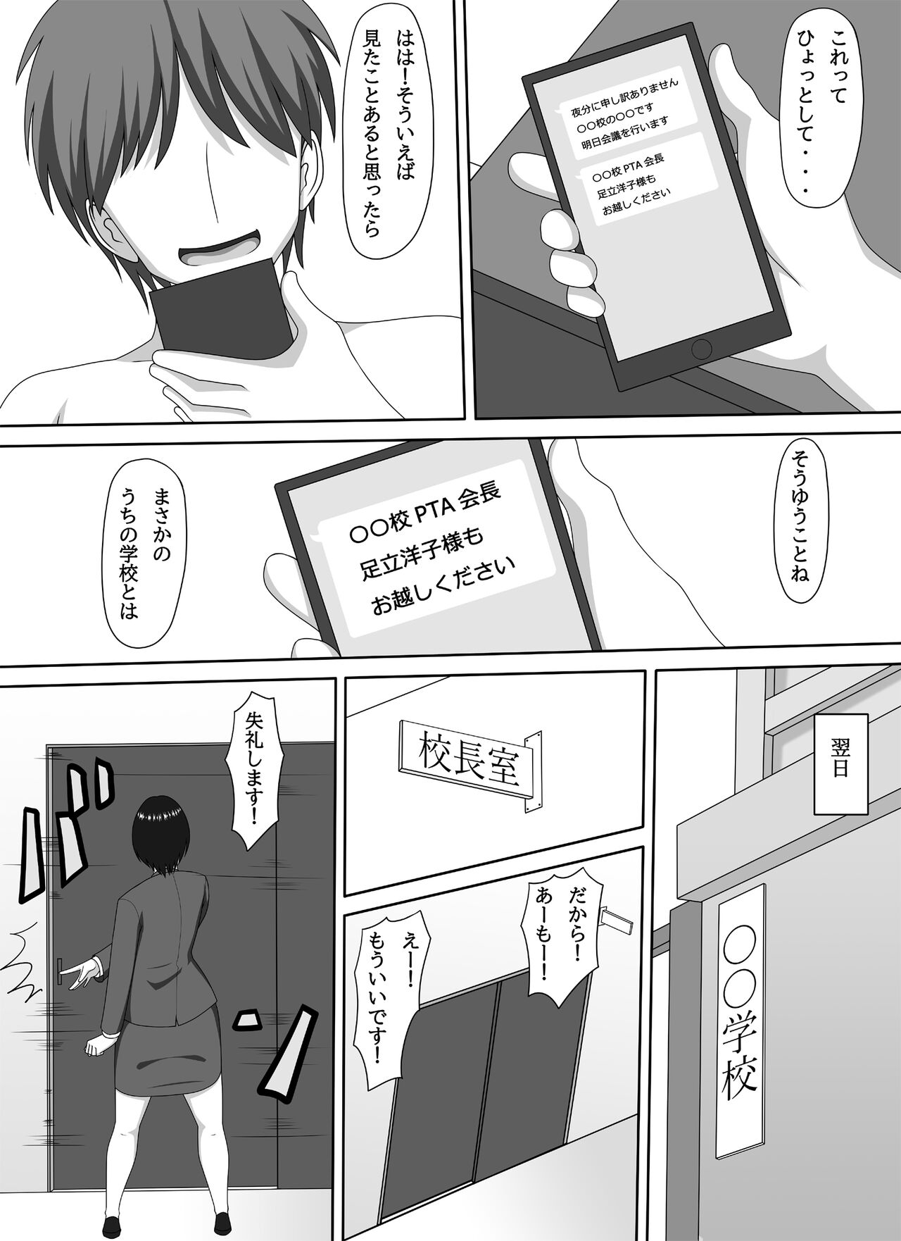 Mamakatsu PTA Kaichou - Page 26