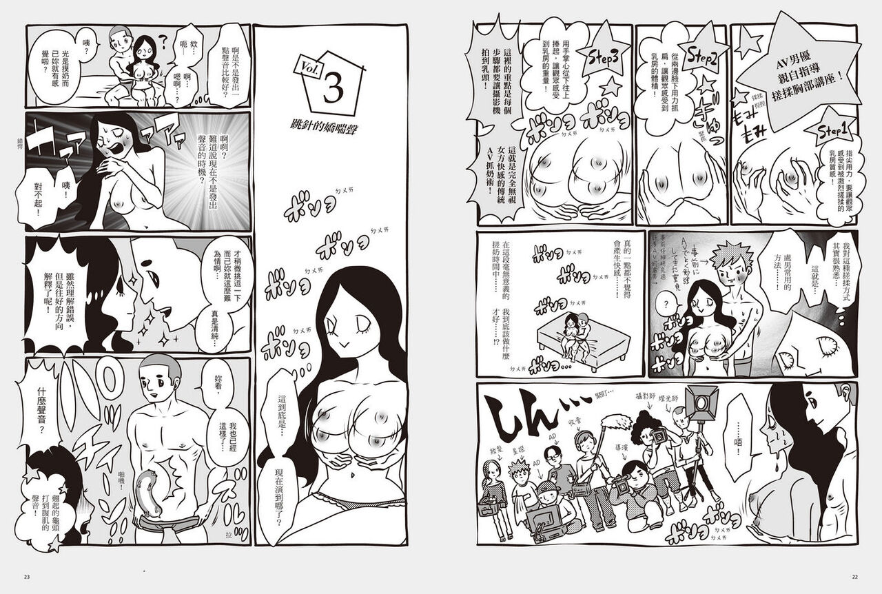 我當AV女優的那些年 1 - Page 14