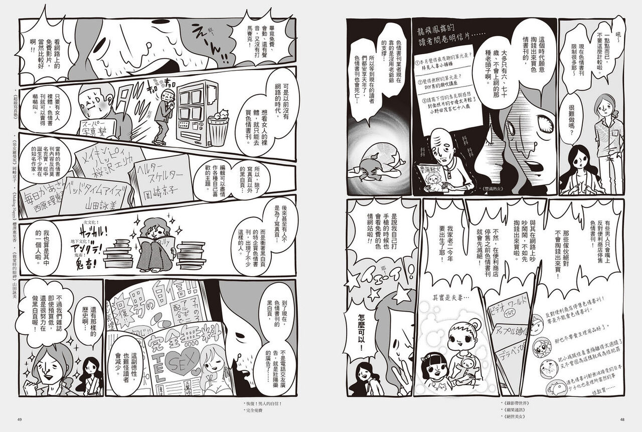 我當AV女優的那些年 1 - Page 27