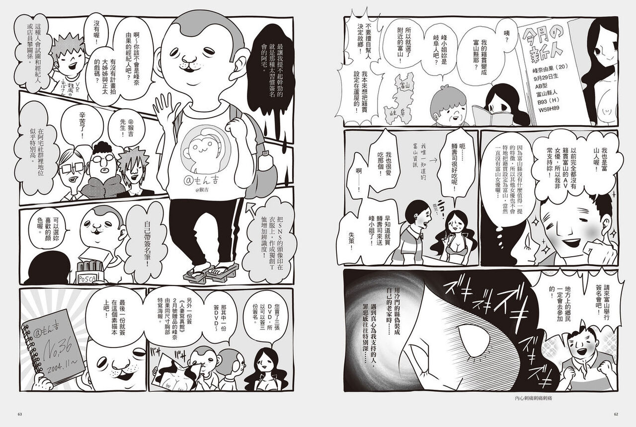 我當AV女優的那些年 1 - Page 34
