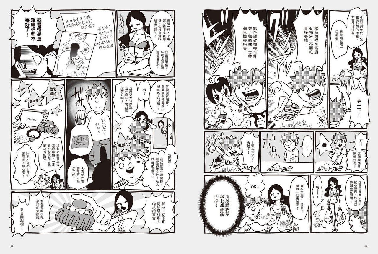 我當AV女優的那些年 1 - Page 36