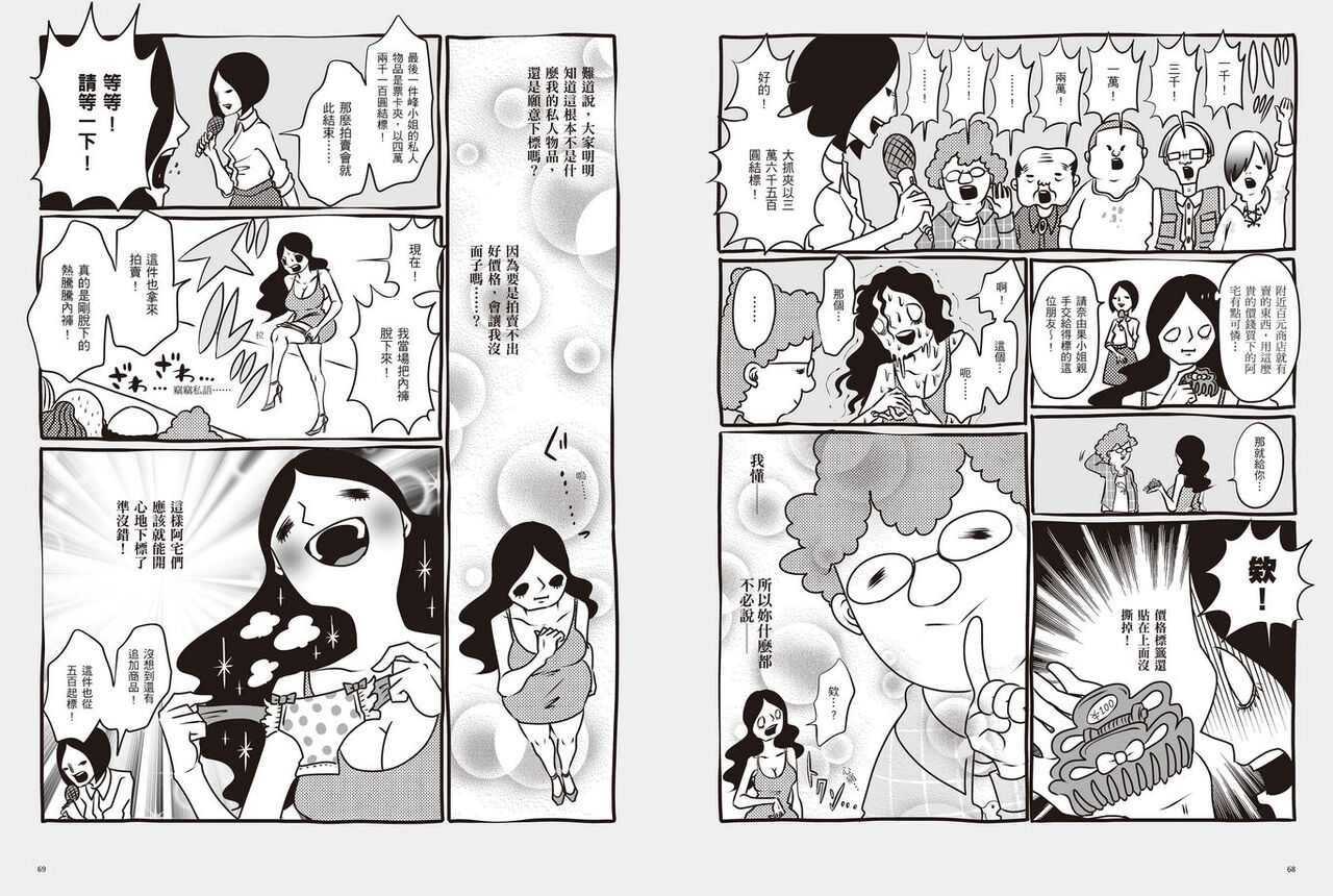我當AV女優的那些年 1 - Page 37
