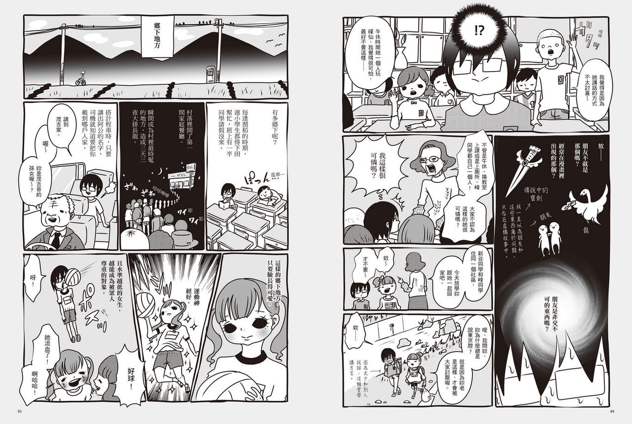 我當AV女優的那些年 1 - Page 45