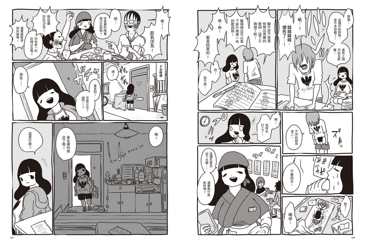 我當AV女優的那些年 1 - Page 74