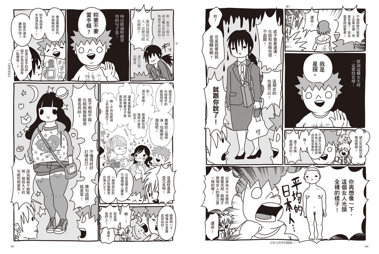 我當AV女優的那些年 1 - Page 77