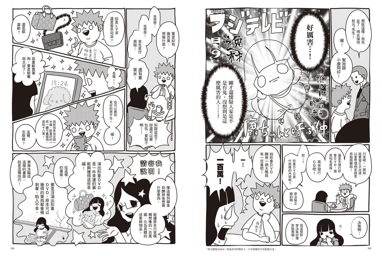 我當AV女優的那些年 1 - Page 80