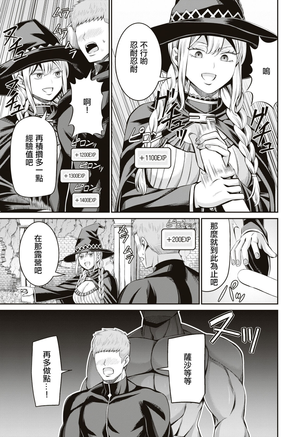 Muramura MAX ! ~Ore no Level ga Agara nai Riyuu~ - Page 16