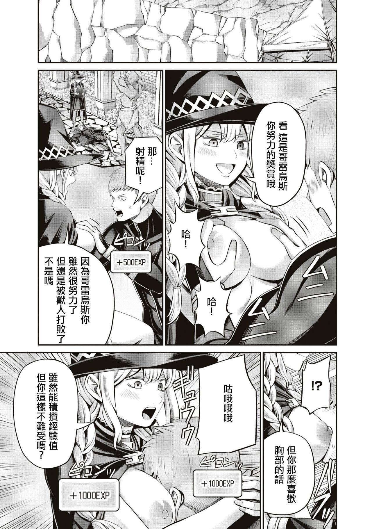 Muramura MAX ! ~Ore no Level ga Agara nai Riyuu~ | 興奮度MAX！~我的等級無法提高的理由~ - Page 18