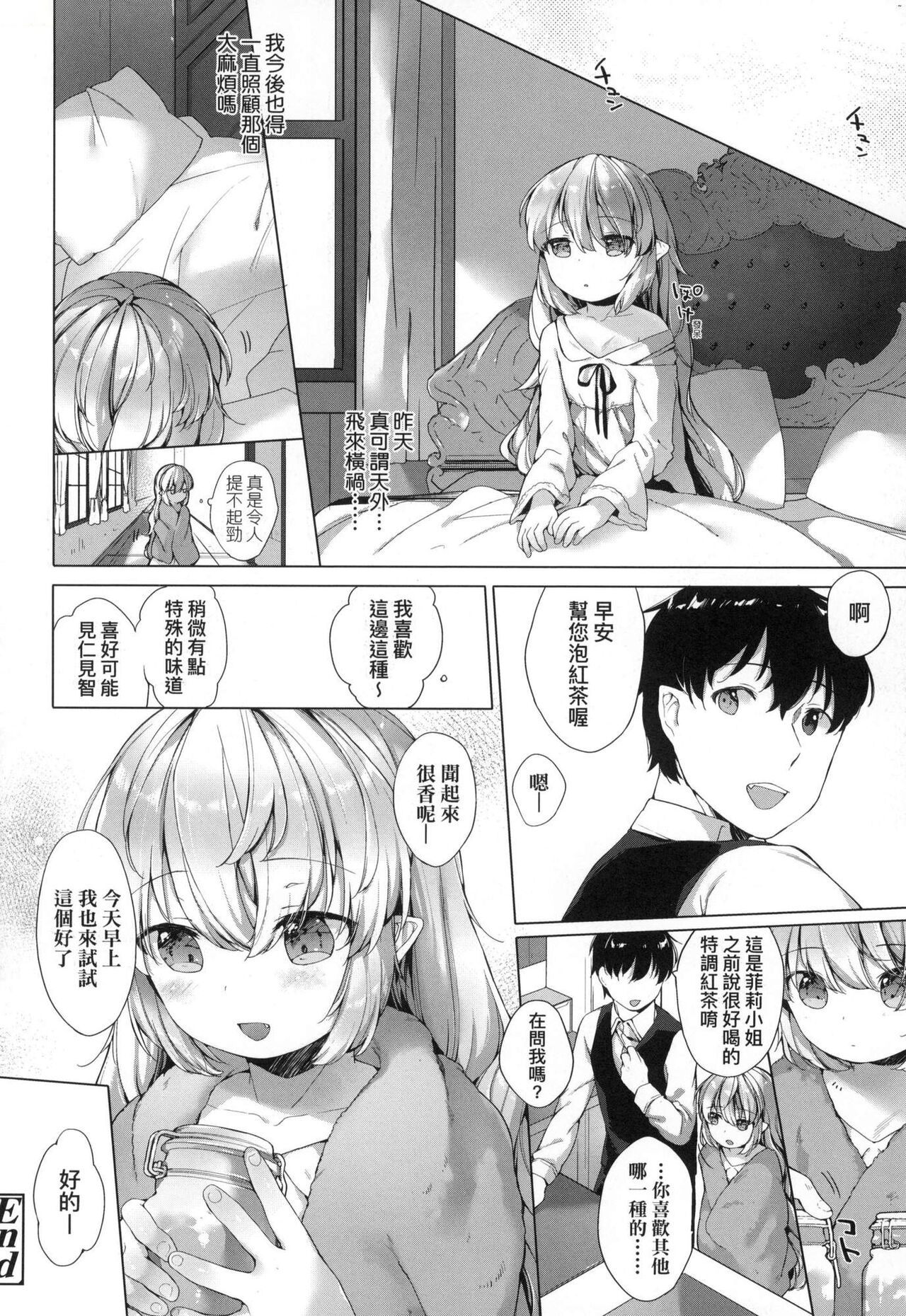 Utsushiyo to Osanaduma - Page 190