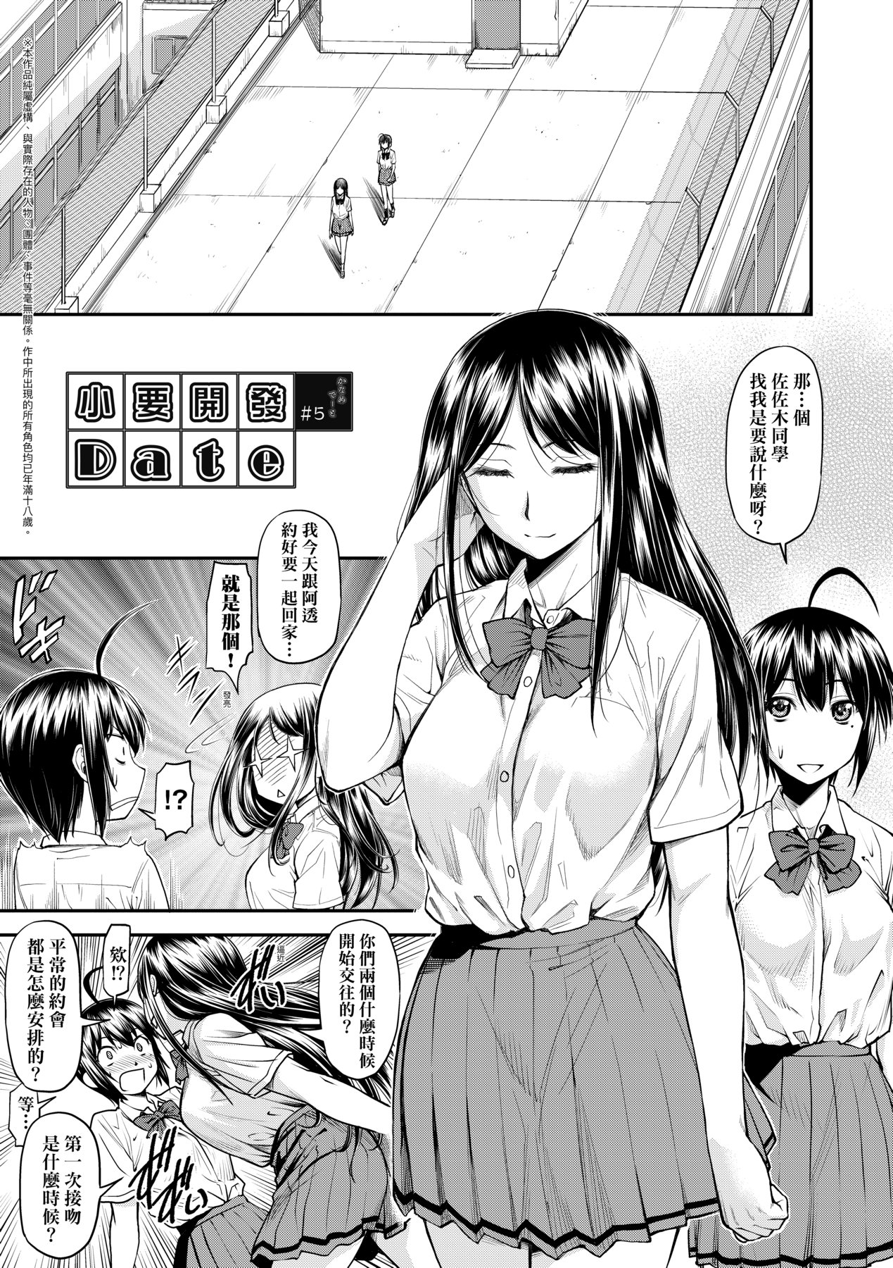 Kaname Date Jou | 小要開發Date 上 - Page 100