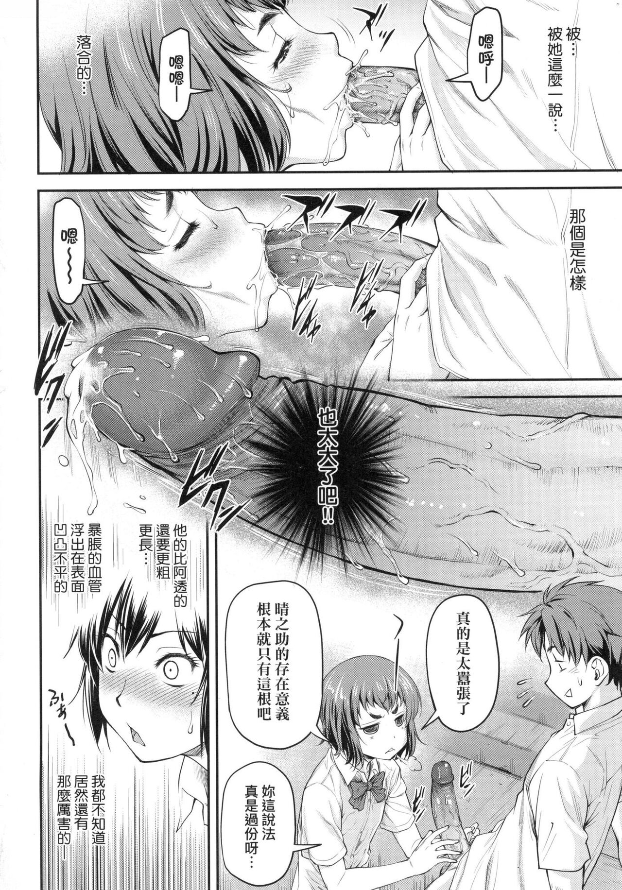 Kaname Date Jou | 小要開發Date 上 - Page 107