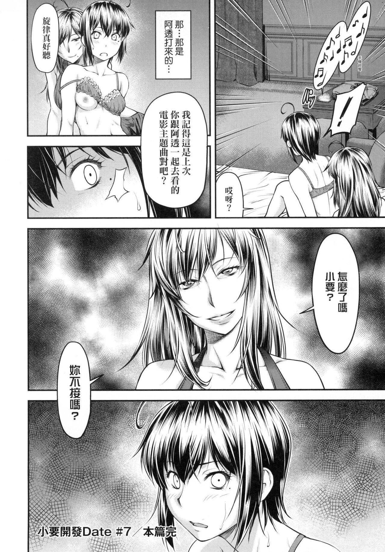 Kaname Date Jou | 小要開發Date 上 - Page 173