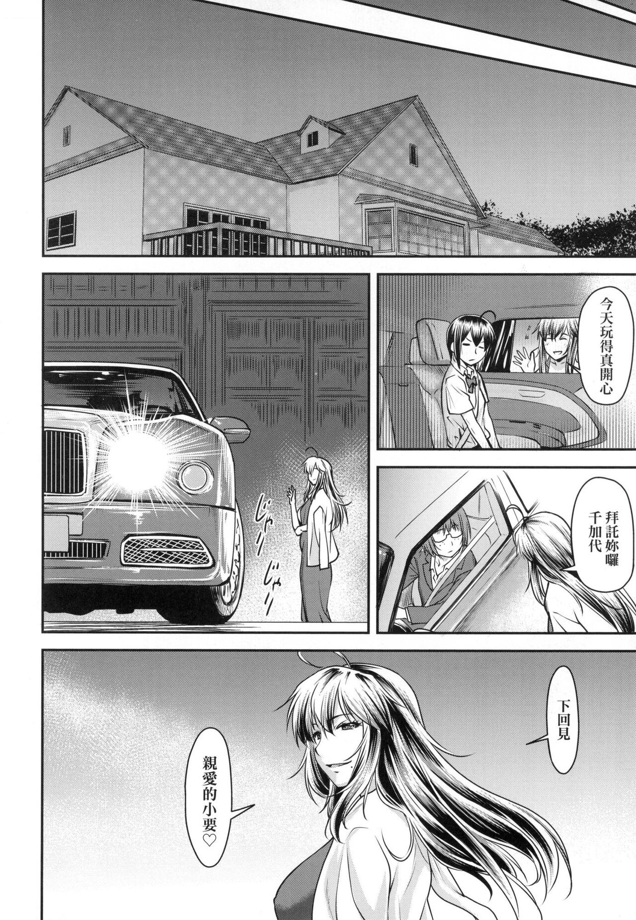 Kaname Date Jou | 小要開發Date 上 - Page 191