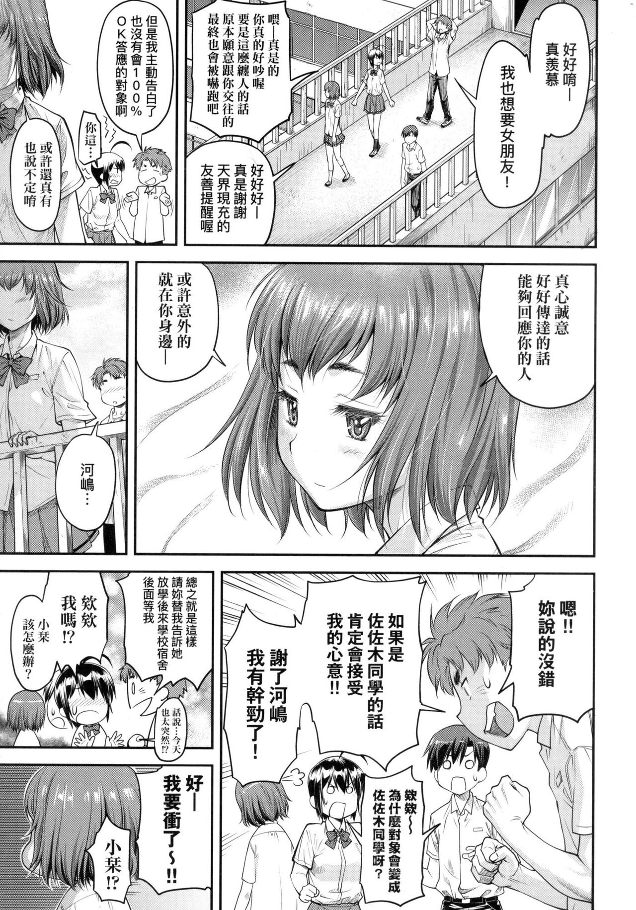 Kaname Date Jou | 小要開發Date 上 - Page 74