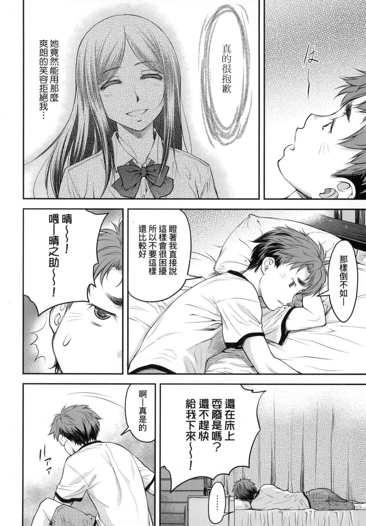 Kaname Date Jou | 小要開發Date 上 - Page 77