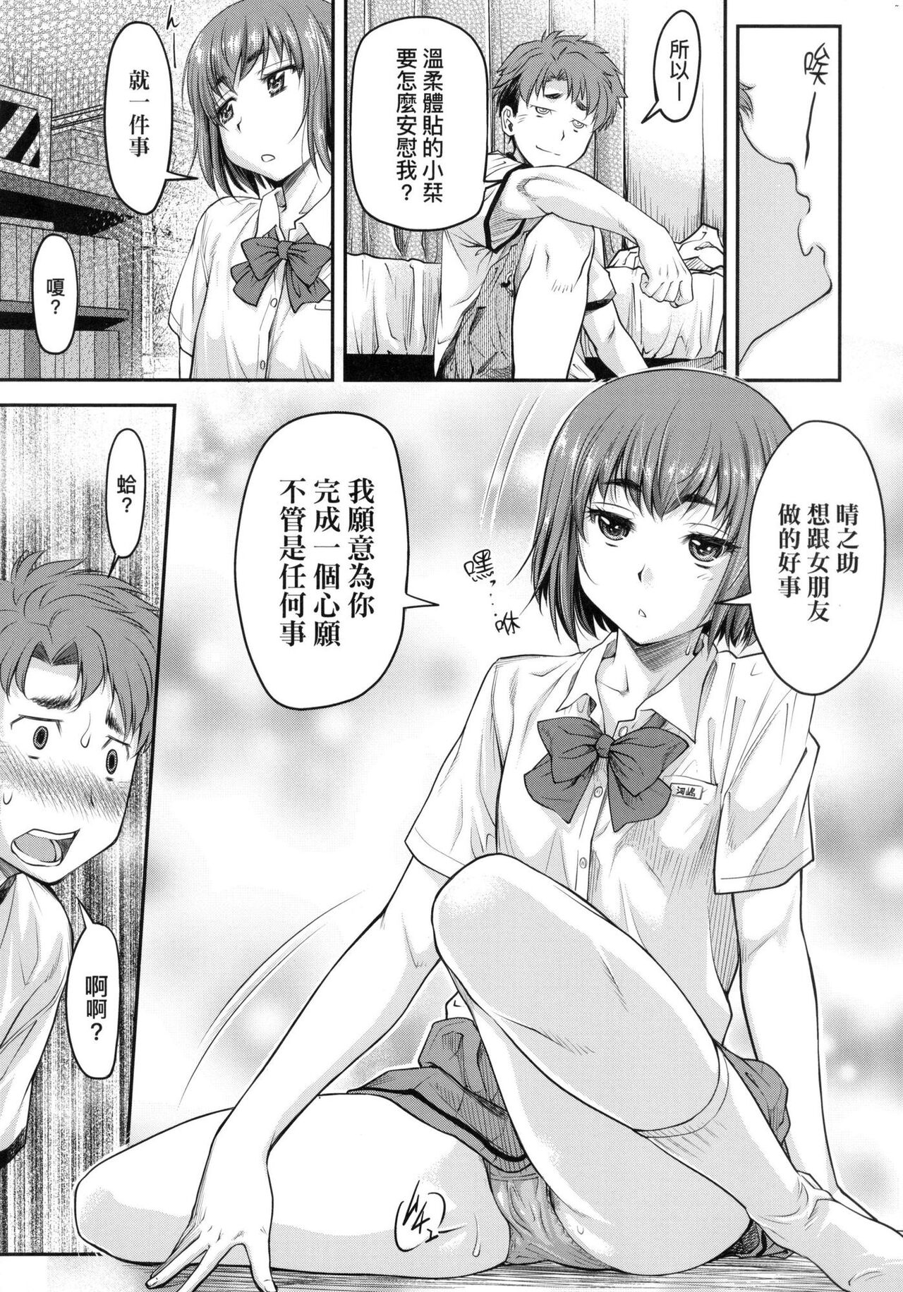 Kaname Date Jou | 小要開發Date 上 - Page 80