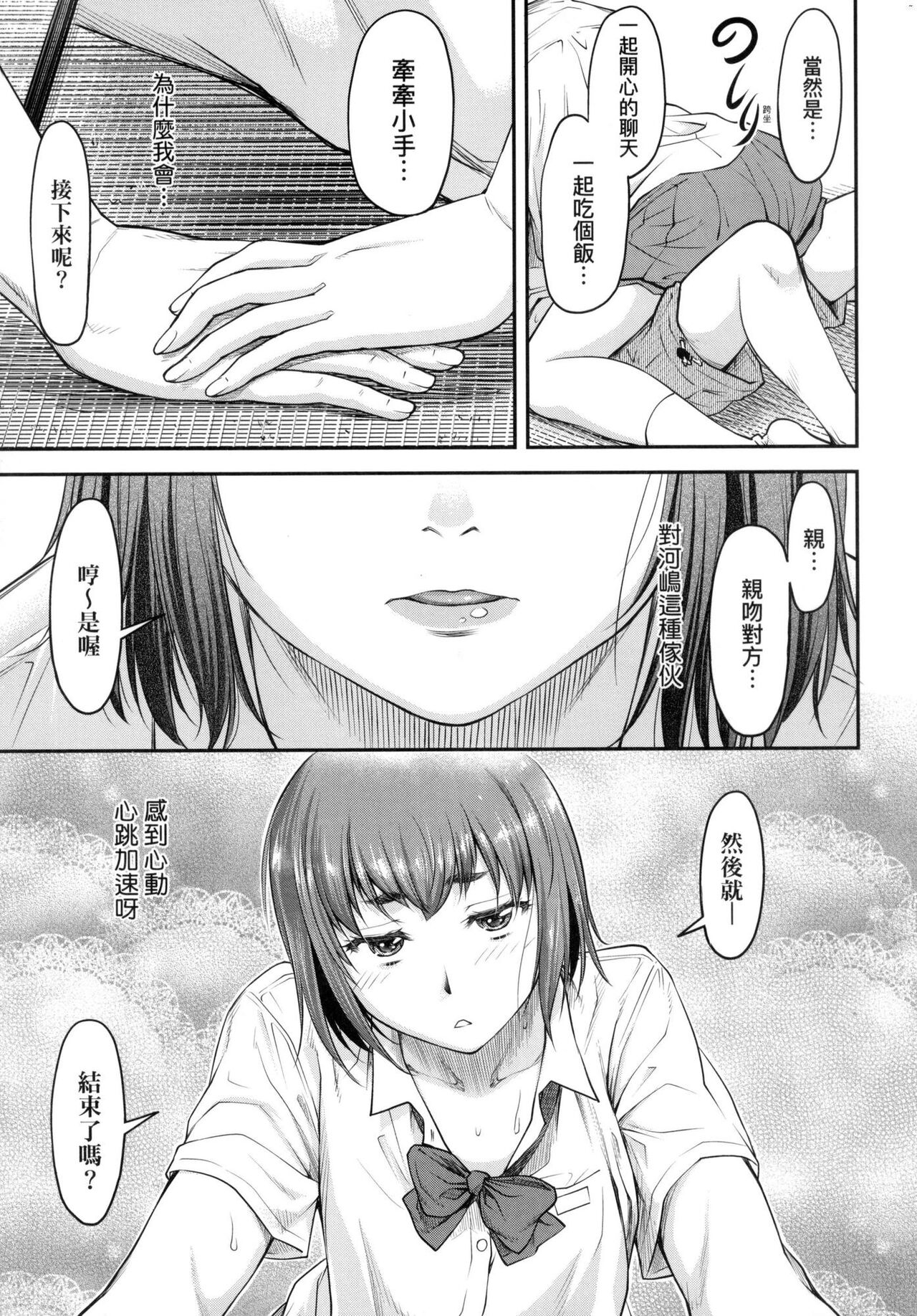 Kaname Date Jou | 小要開發Date 上 - Page 82
