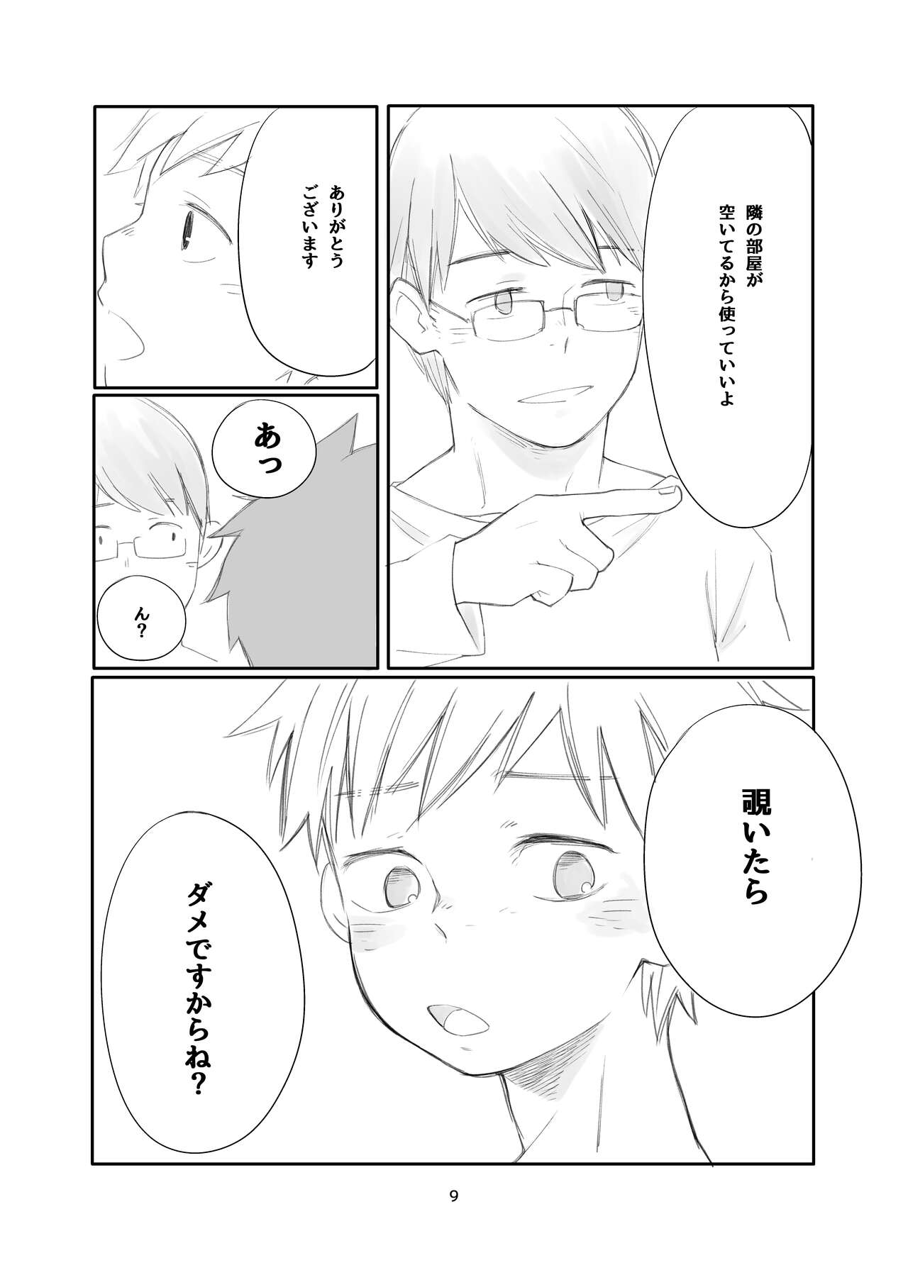 Tonari wa Nani o suru Jinzo - Page 9
