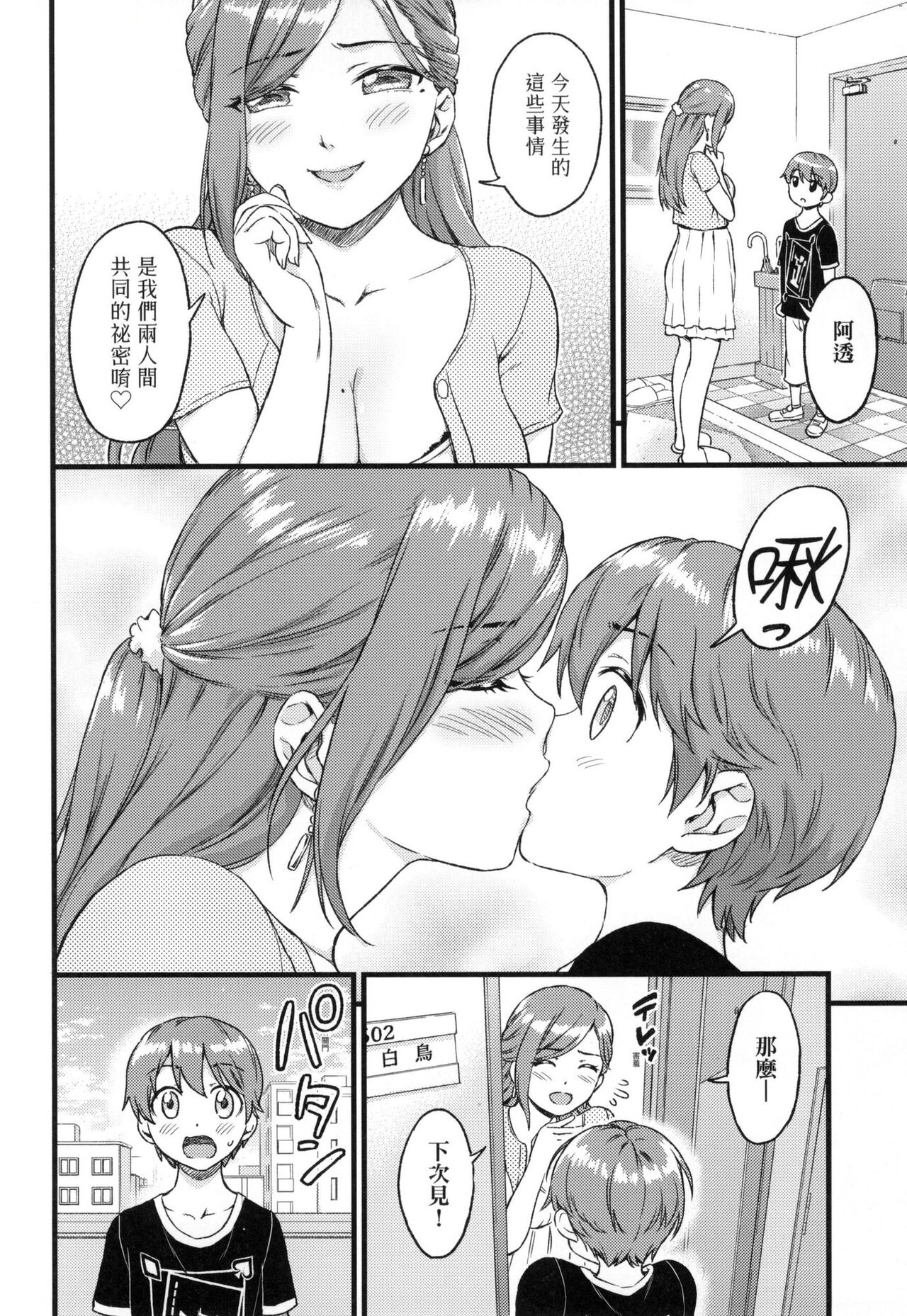 Oppai na Natsuyasumi - Summer Vacation With Oppai | 乳香四溢的暑假 - Page 23