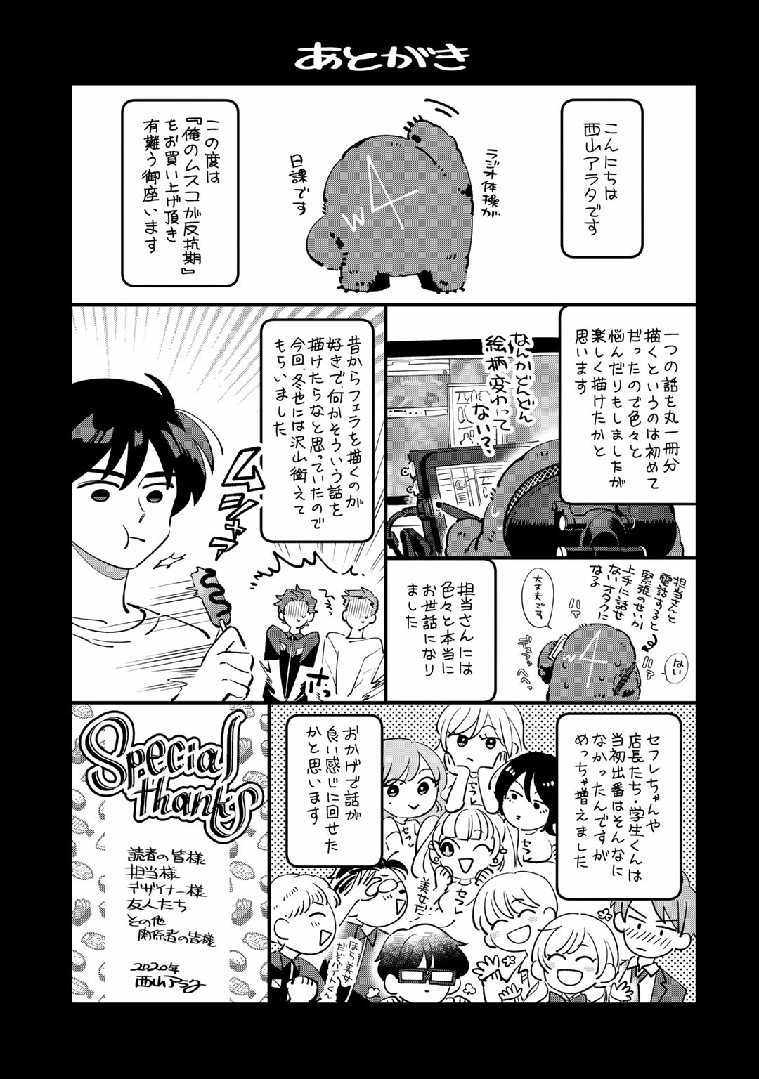 Ore no Musuko ga Hankouki - Page 179