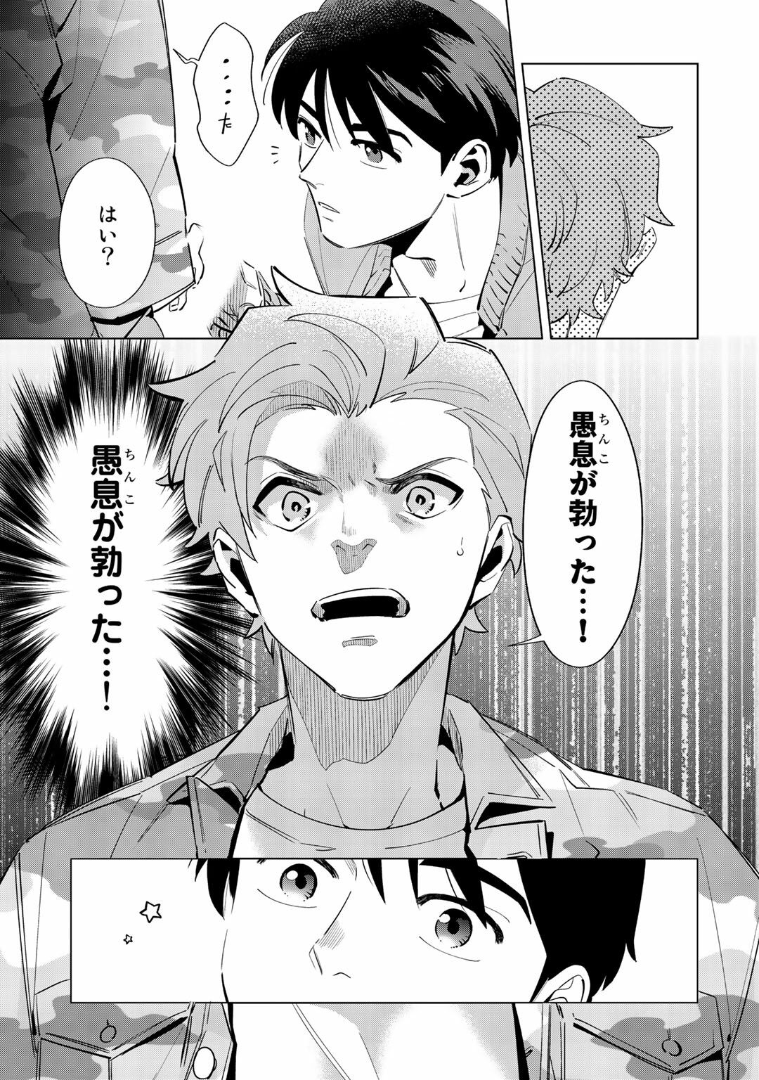 Ore no Musuko ga Hankouki - Page 19