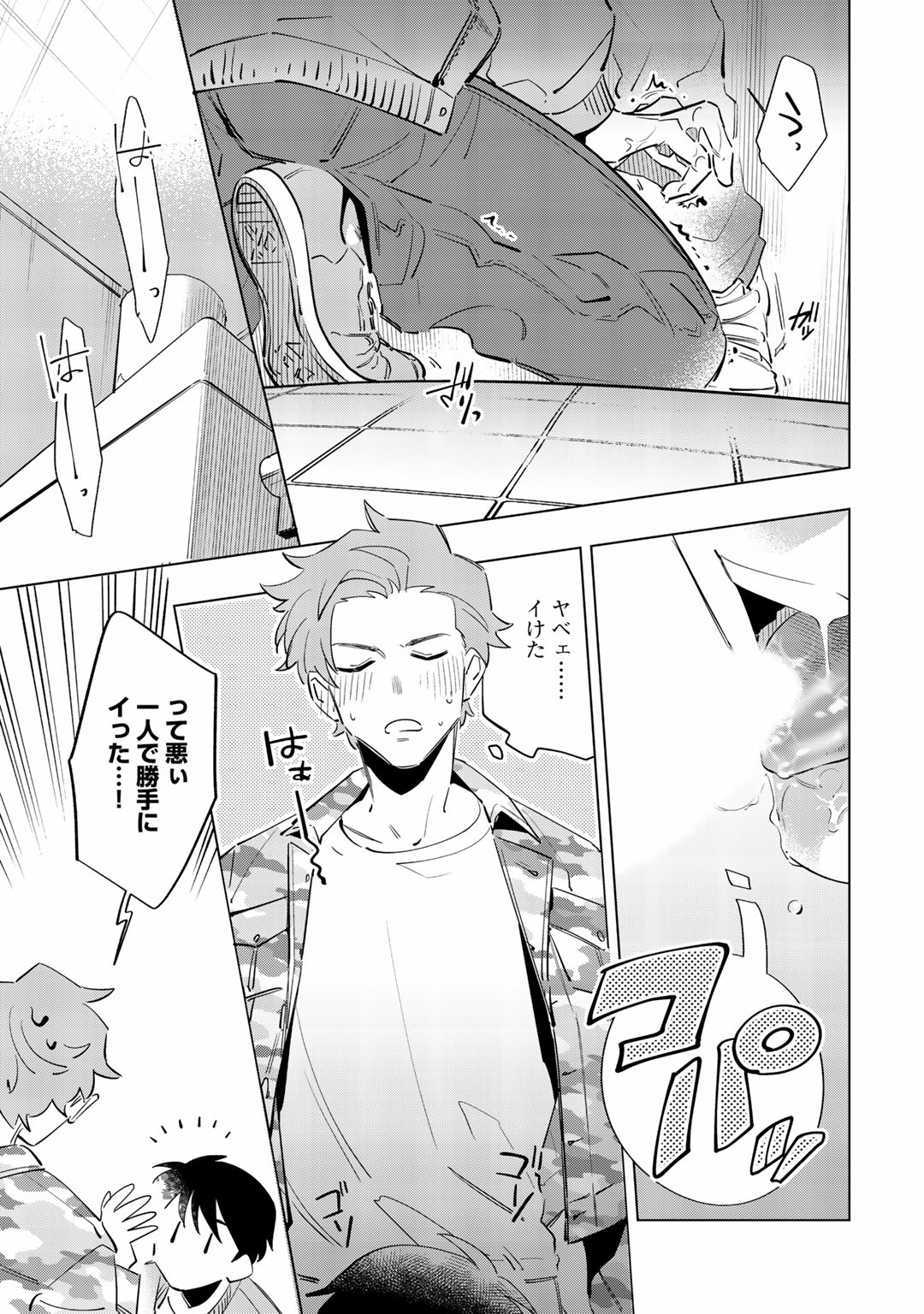 Ore no Musuko ga Hankouki - Page 27
