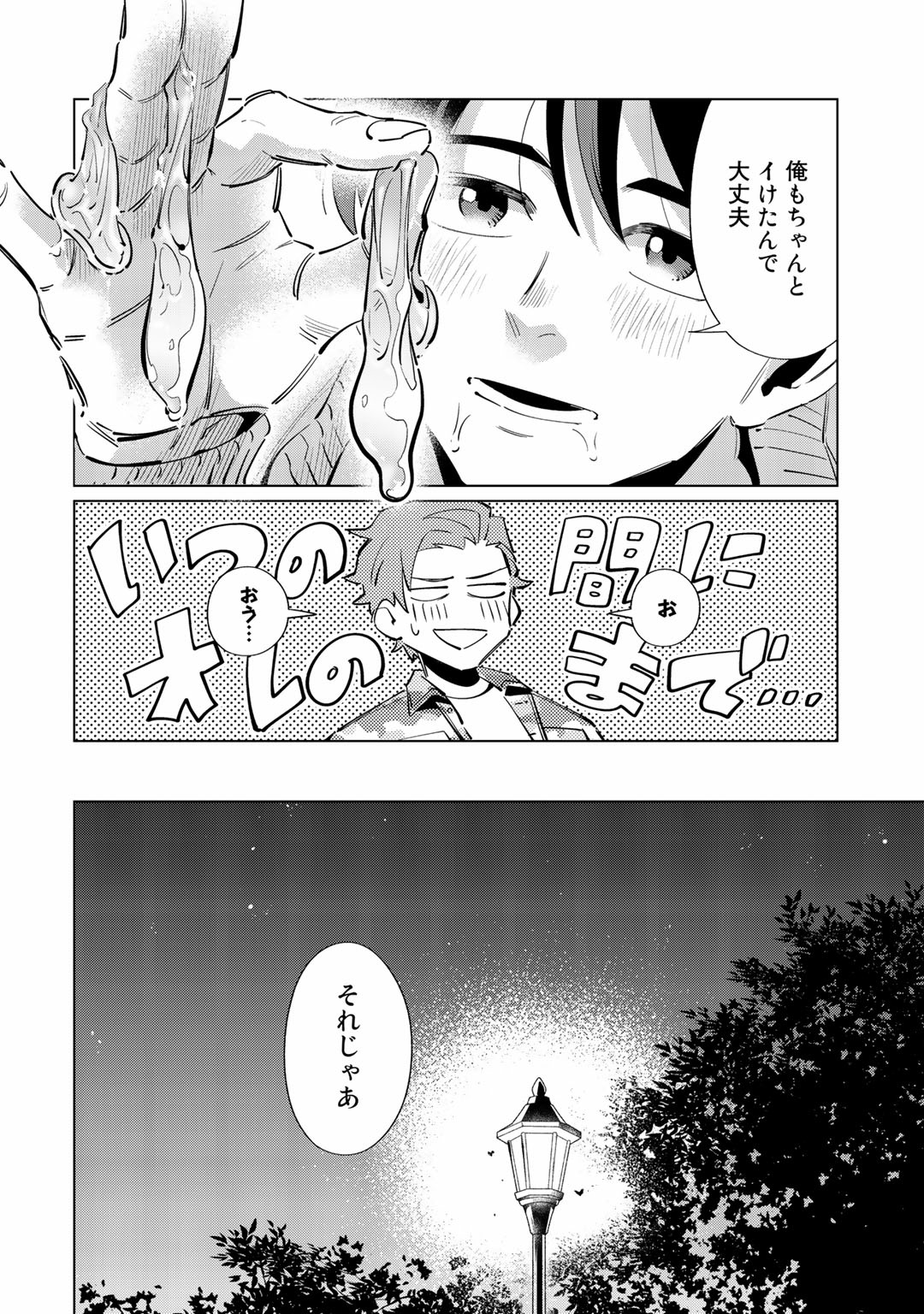 Ore no Musuko ga Hankouki - Page 28