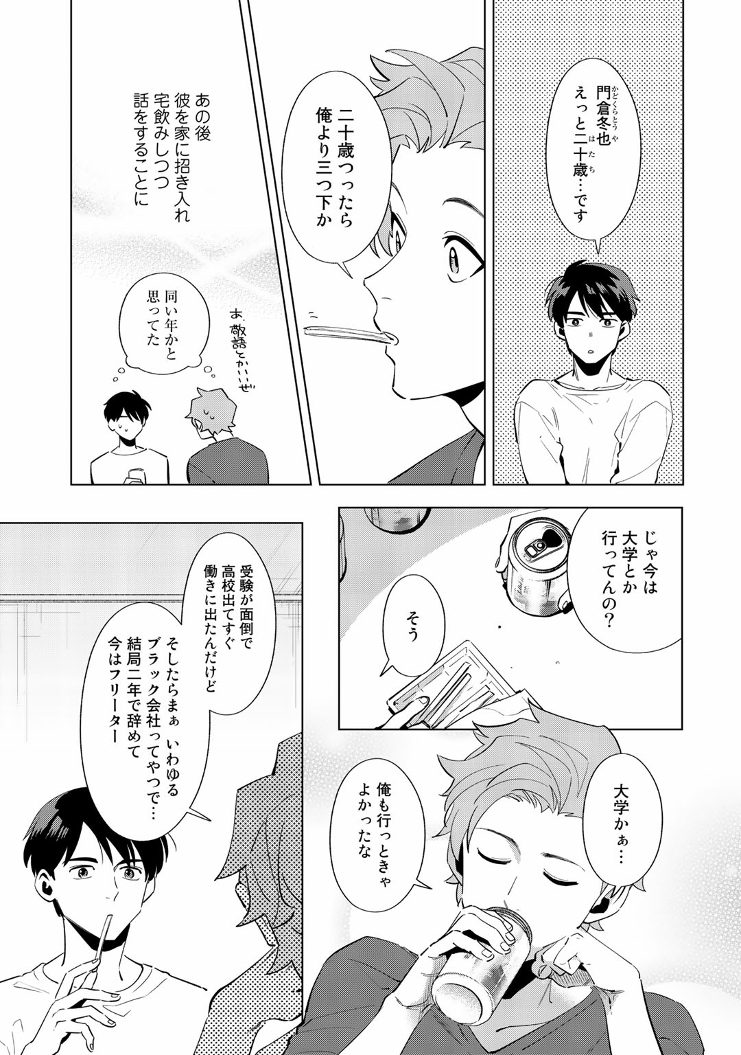 Ore no Musuko ga Hankouki - Page 41