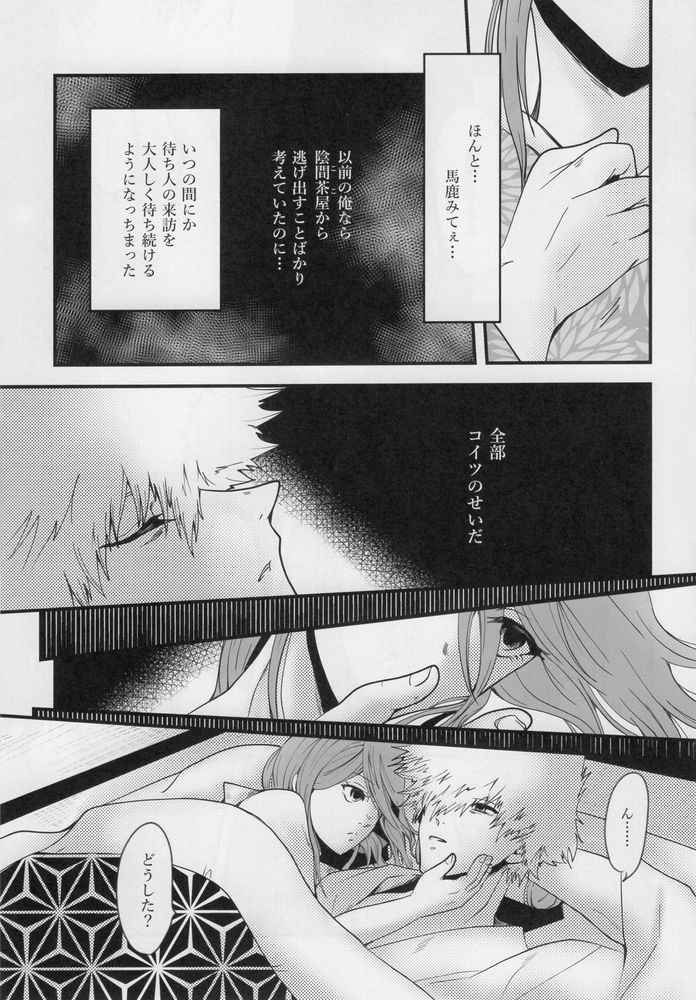 Kitto…mataaeru - Page 30