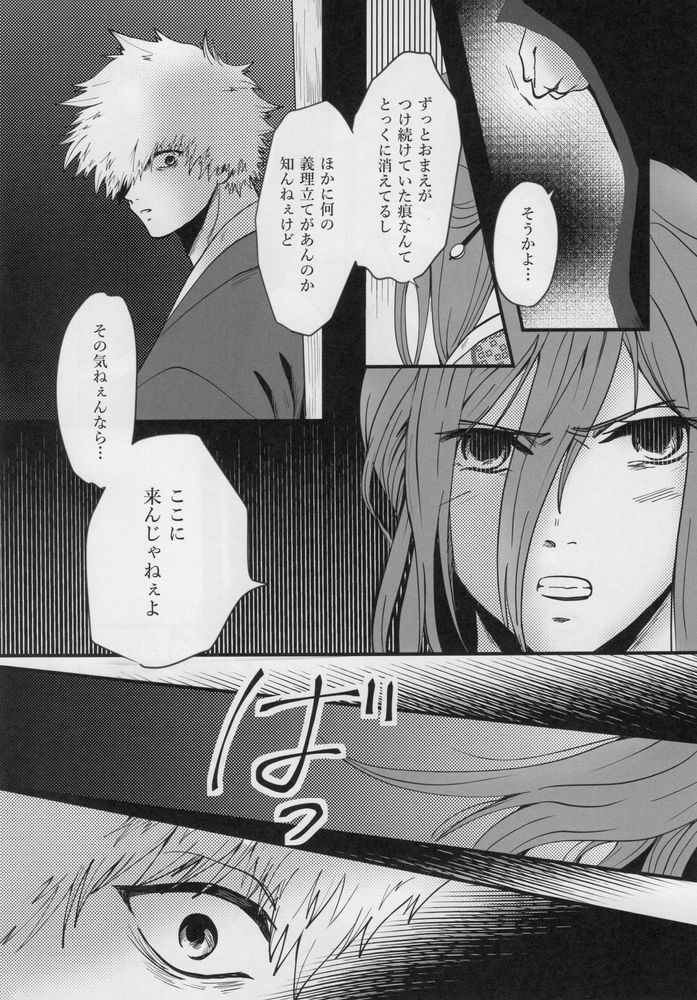 Kitto…mataaeru - Page 41