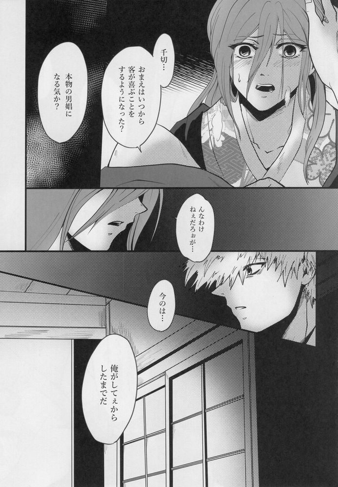 Kitto…mataaeru - Page 44