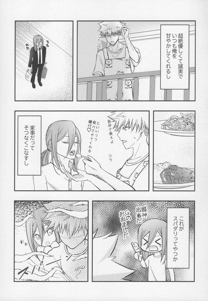Tadaima o tameshi renai-chuu? - Page 20