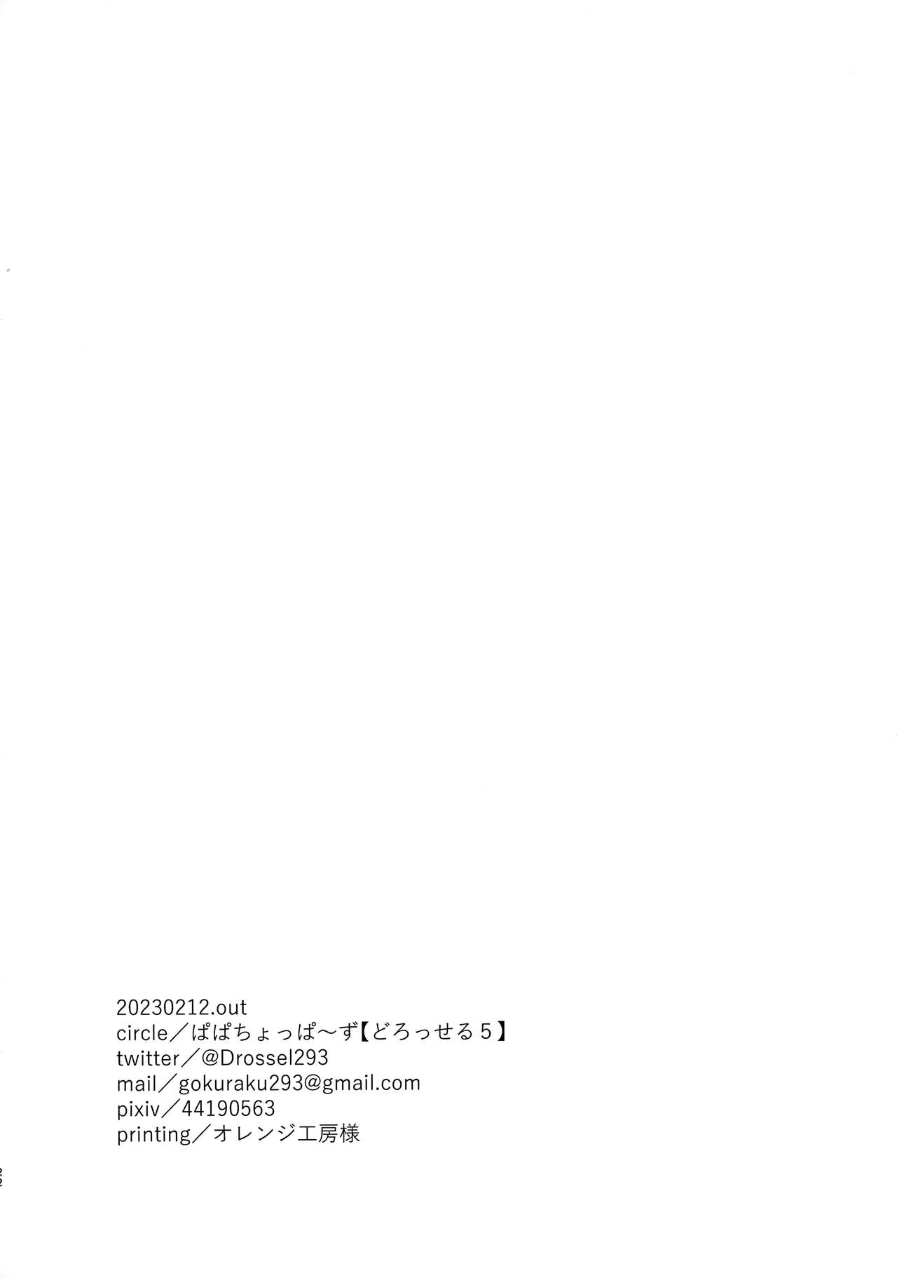 Ookami Nante! - Page 21
