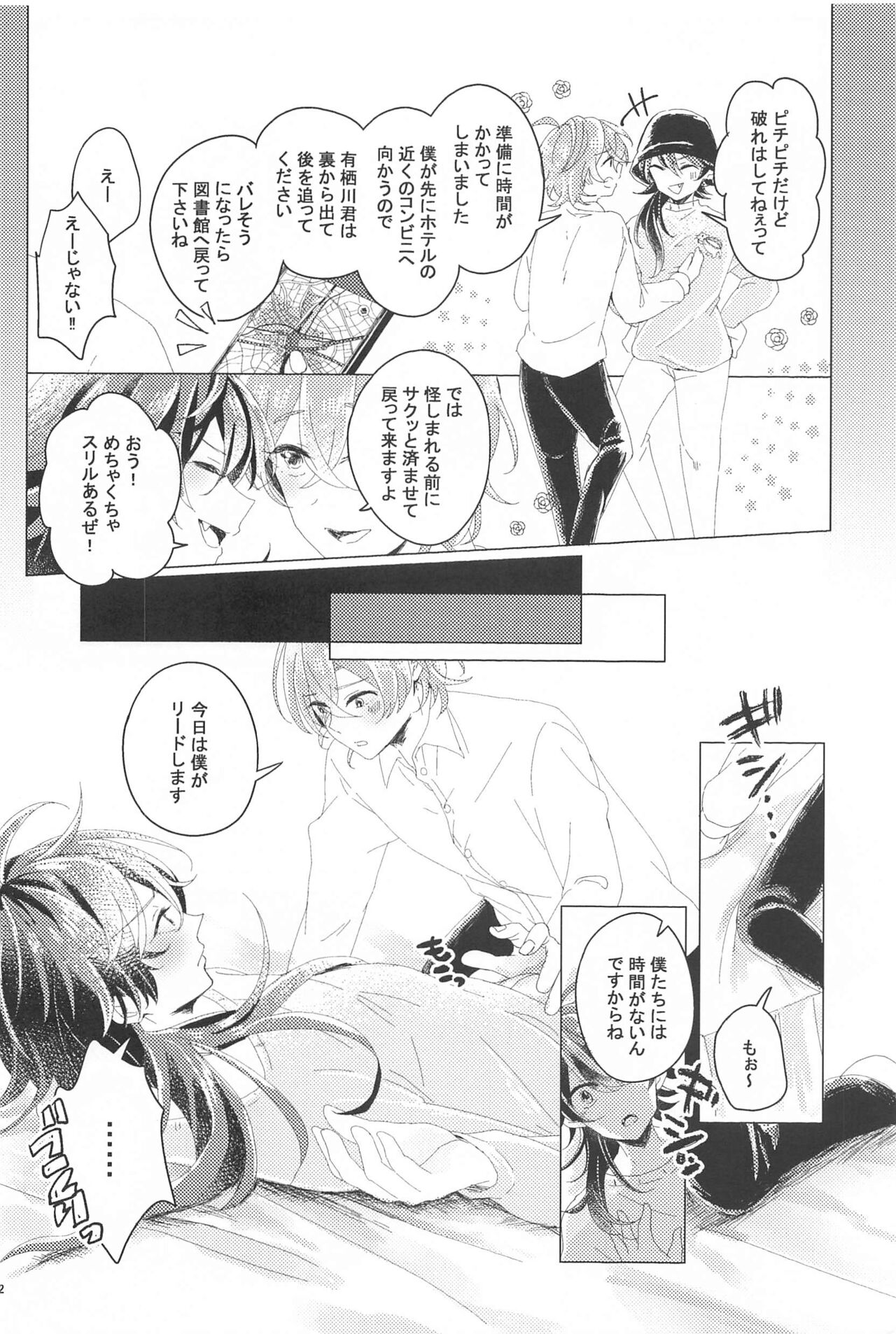 Hajimete no  Otomodachi - Page 31