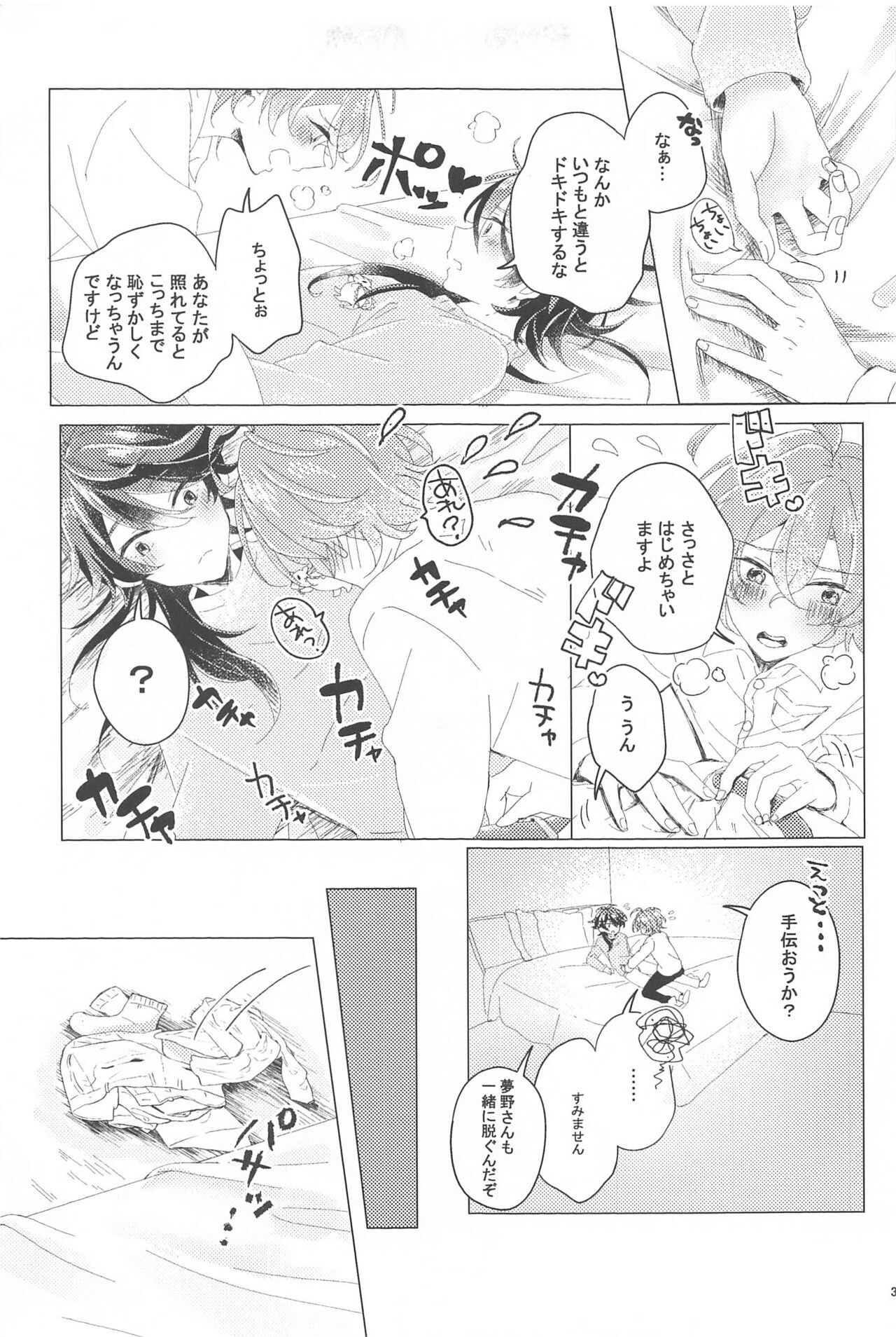 Hajimete no  Otomodachi - Page 32