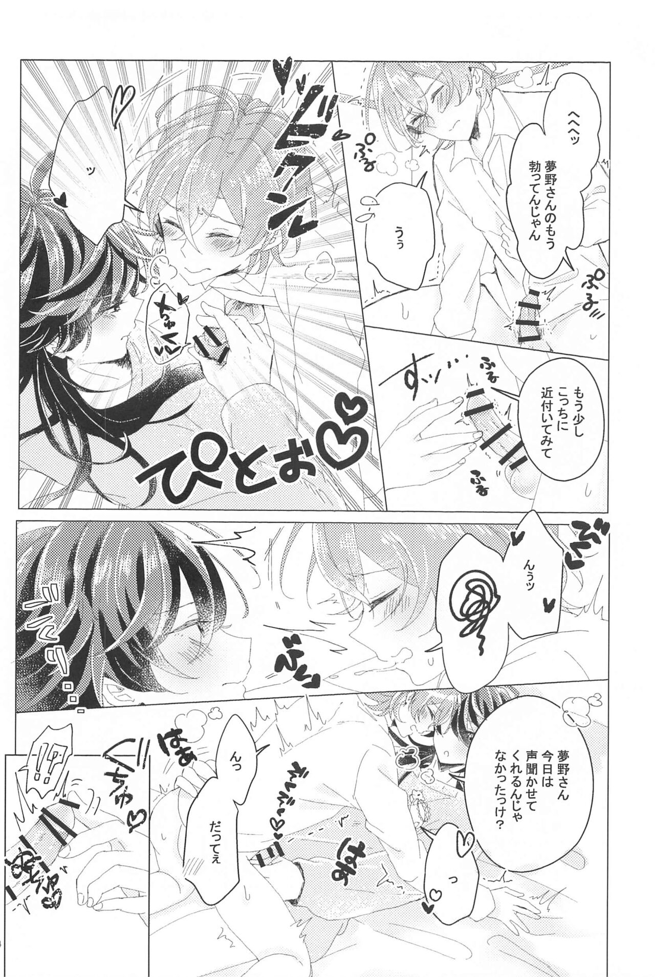 Hajimete no  Otomodachi - Page 33