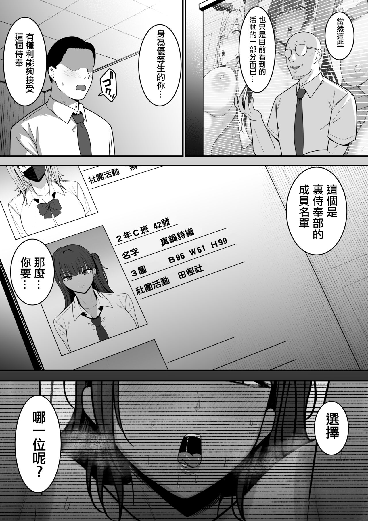 Ura Gakuen Houshi-bu! - Page 52