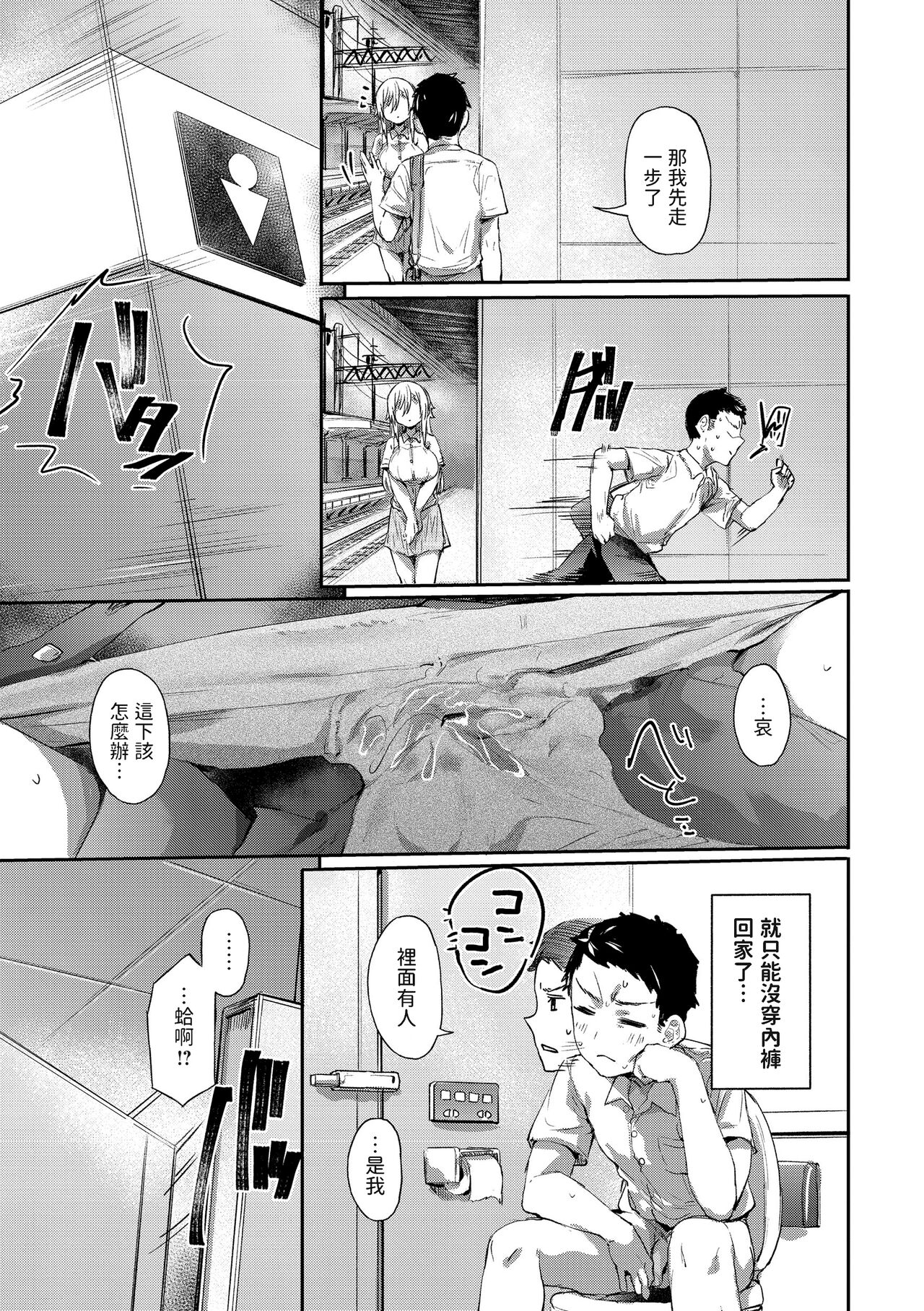 Ada de Kaesu na - immoral ungrateful - Page 11