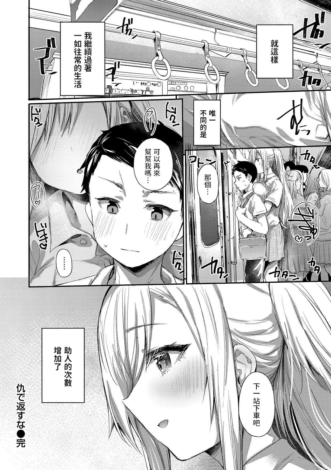 Ada de Kaesu na - immoral ungrateful - Page 20