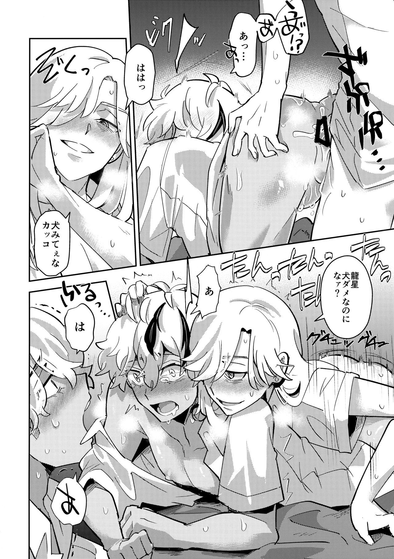 Rojiura no yosuga - Page 15